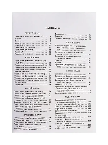 Сольфеджио Часть1: Одноголосье. Составители: Б.Калмыков, Г.Фридкин.